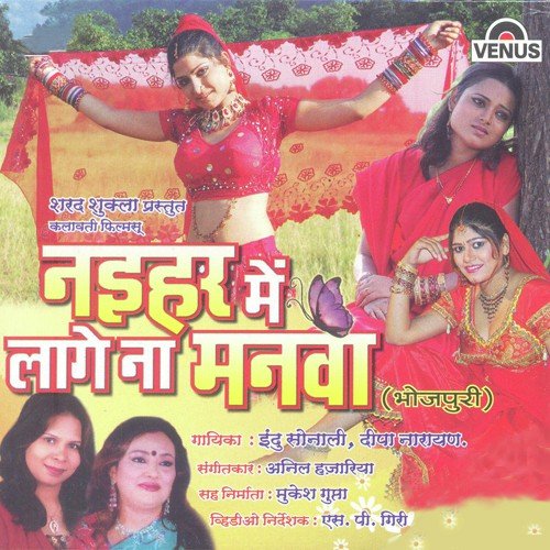 Ude Chunriya Farr Farr - Various Artists
