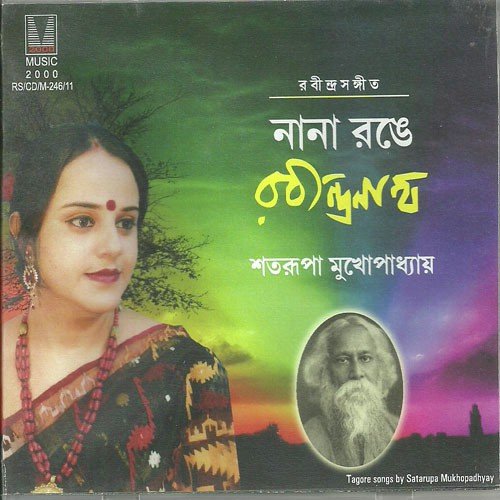 Safal Karo He Prabhu Shatarupa - Shatarupa Mukherjee