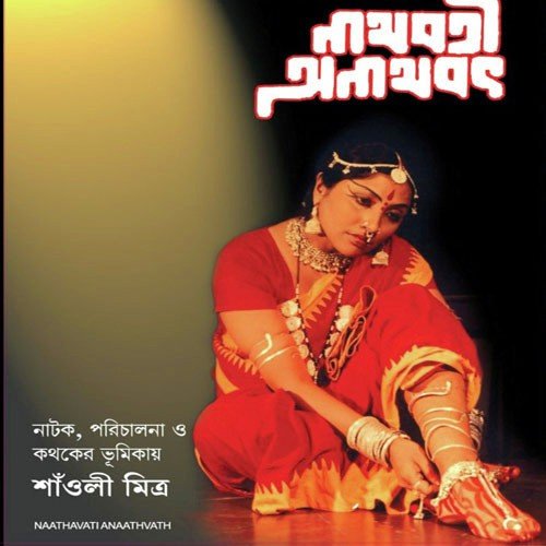 Naathavati Anaathavat 2 - Saoli Mitra