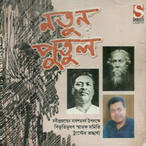 Punarabritti-Shruti Natok - Various Artists