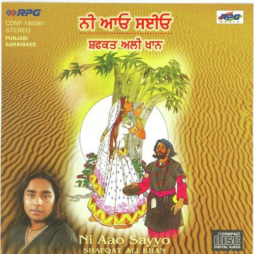 Ni Aao Sayyo Ne - Shafqat Ali Khan