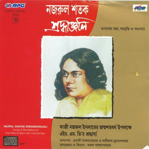 Mamo Madhur Minati Shuno Ghanashyam Jaunpuri - Various Artists