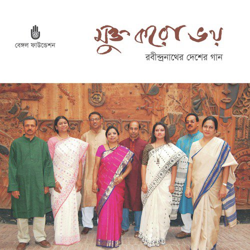 Ore Nutan Juger Bhore - Various Artists