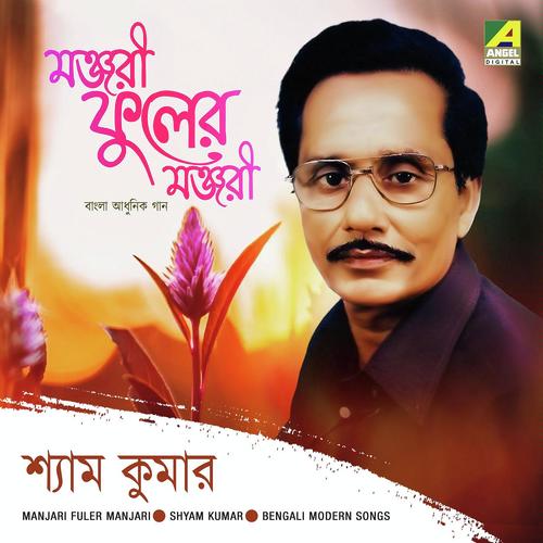 Bhalobasar Ghaea - Shyam Kumar