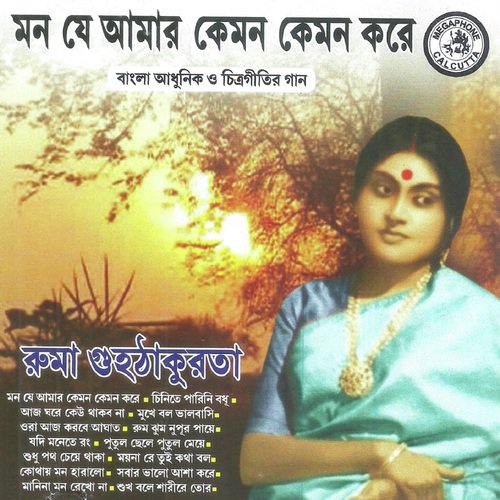 Ora Aaj Korbe Aghat - Ruma Guhathakurta, Manna Dey