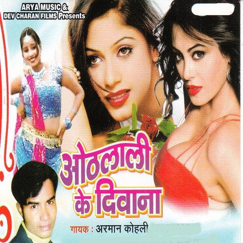 Oth Lali Ke Diwana Pura Gau Bhail Ba - Arman Kohali