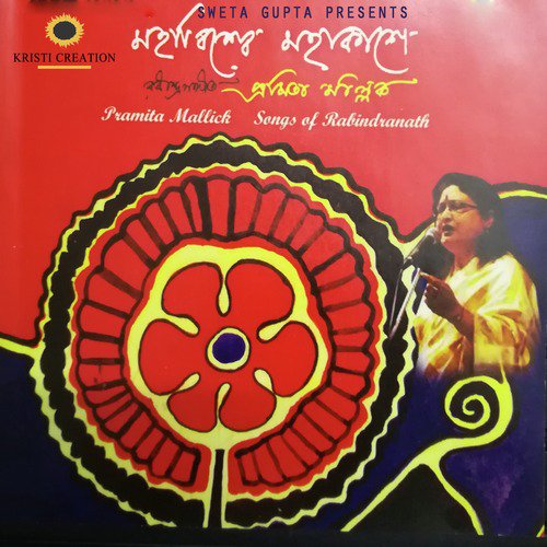 Amar Bhuban Tow Aaj - Pramita Mallick
