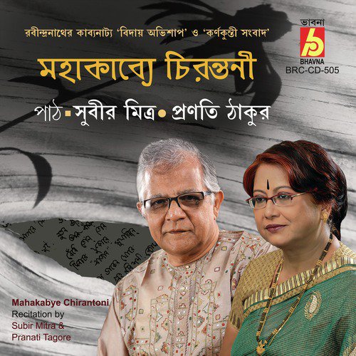 Biday Avishap - Subir Mitra, Pranati Tagore