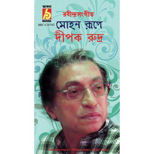 Aaji Sanjher Jamunai Go - Dipak Rudra