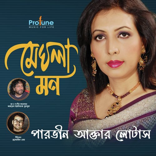 Shishirer Ghum Bhange - Parvin Akter Lotus