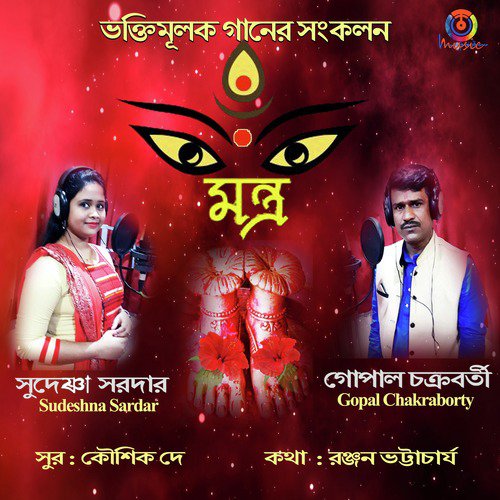 Kato Rupe Achish - Gopal Chakraborty, Sudeshna Sardar
