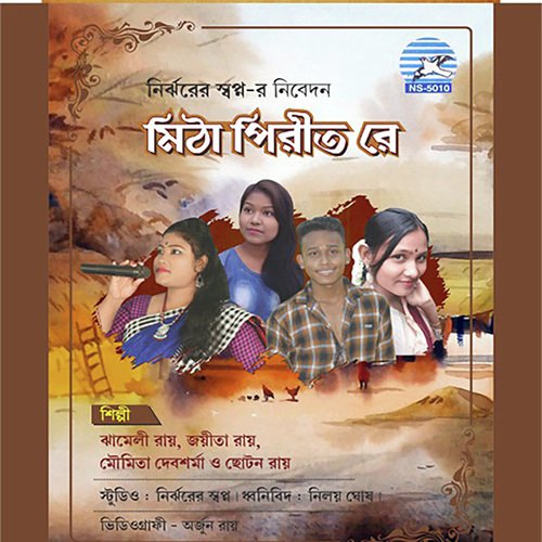 Aiso Mor Kalachand - Jayita Roy, Jhameli Sarkar, Moumita Debsharma, Choton Roy