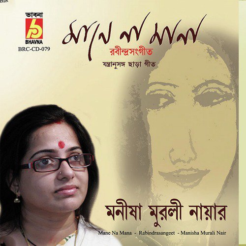 Fule Fule Dhale Dhale - Manisha Murali Nair