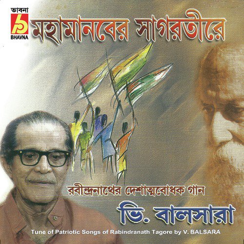 Ore Vai Mithya - V. Balsara