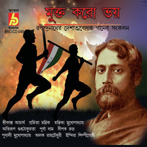 Sarthok Janam Amar - Various Artists