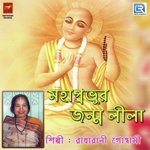 Mahaprabhur Jannmo Lila 2 - Radharani Goswami