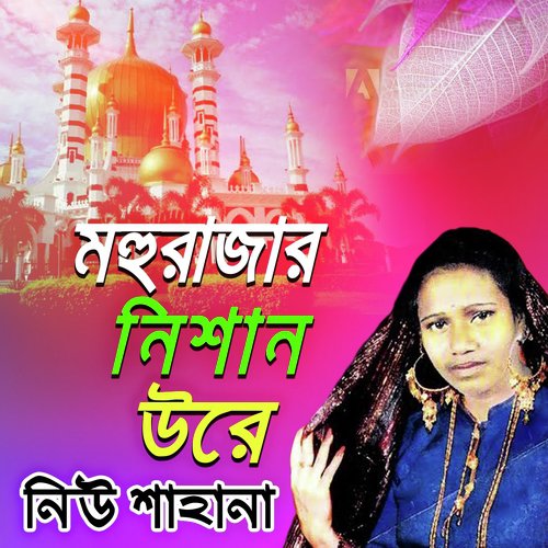 Dewan Mohuraja - Neu Sahana