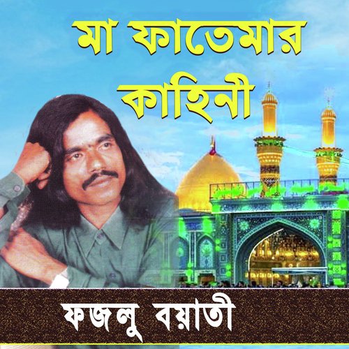 Maa Fatemar Kahini (Version 6) - Fazlu Boyati