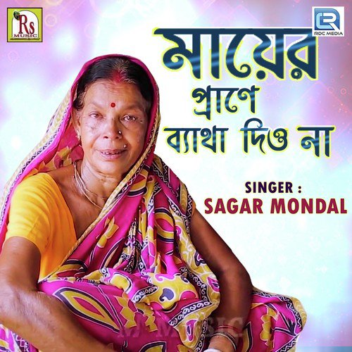 Mayer Prane Betha Dio Na - Sagar Mondal