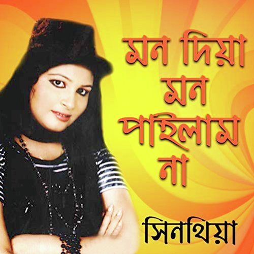 Mon Deya Mon Pailam Na - Sinthiya Akter