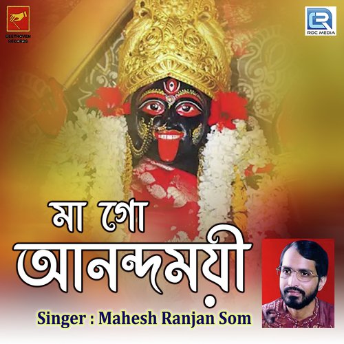 Maa Go Anadamoyee - Maheshranjan Som