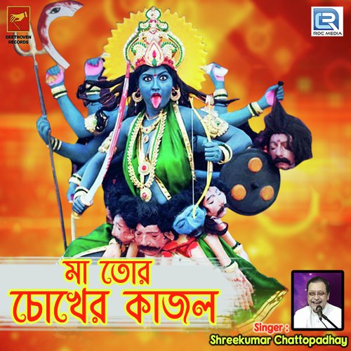 Maa Tor Chokher Kajol - Shreekumar Chattopadhay