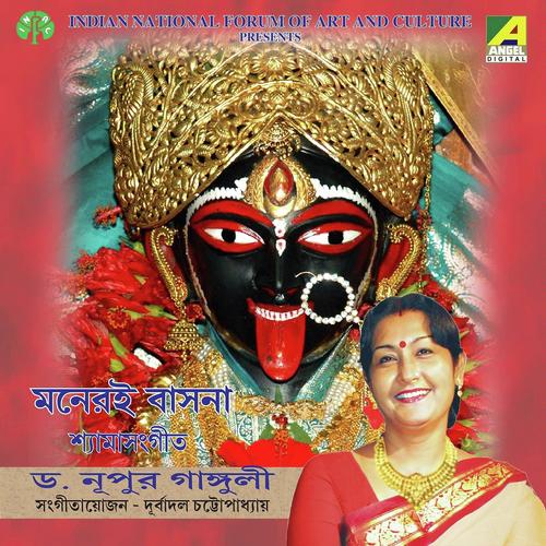 Bama Kere Elo Chikure - Dr. Nupur Ganguly