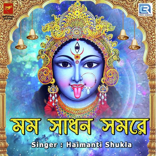 Momo Sadhan Somore - Haimanti Shukla