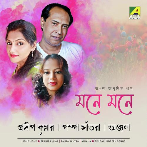 Joriye Tor - Pampa Santra, Anjana, Pampa Santra, Prodip Kumar