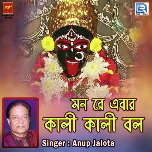 Monre Ebar Kali Kali Bol - Anup Jalota