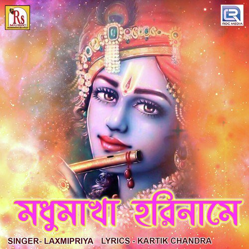 Madhumakha Hari Name - Laxmipriya
