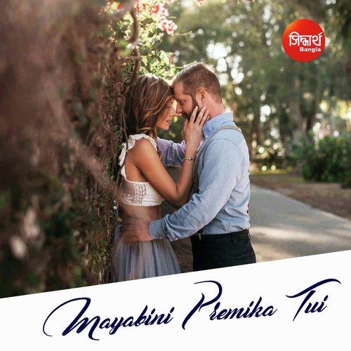 Mayabini Premika Tui - Suday Sarkar, Sanchita Bhattacharya
