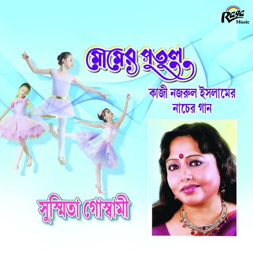 Momer Putul - Susmita Goswami