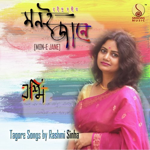 Amar Jwaleni Alo - Rashmi Sinha