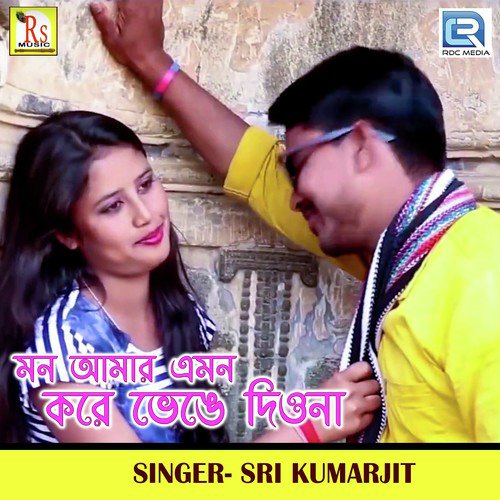 Mon Amar Emon Kore Bhenge Dio Na - Sri Kumarjit