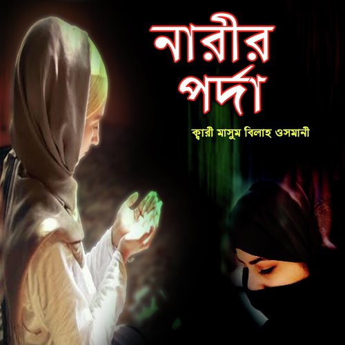 Der Keji Valobasa - Mojibor Rahaman