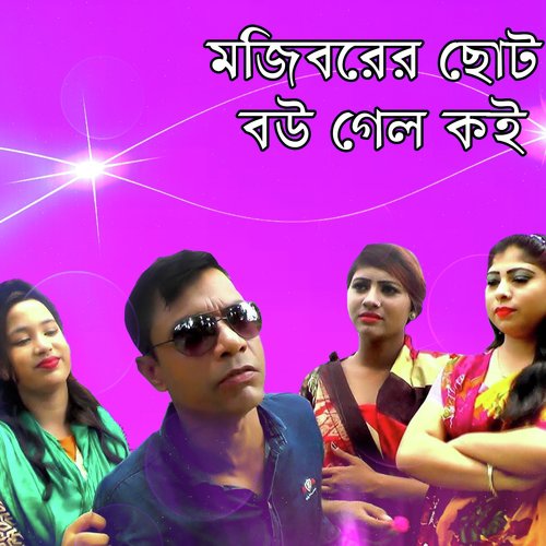 Sanur Bon Nosimon - Mojibor Rahaman