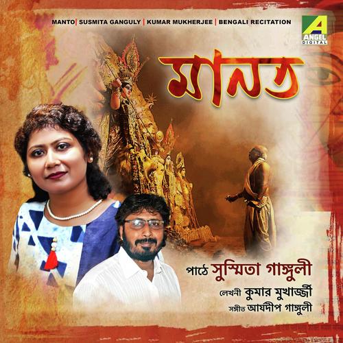 Manot (Recitation) - Aryadeep Ganguly, Susmita Ganguly, Susmita Ganguly