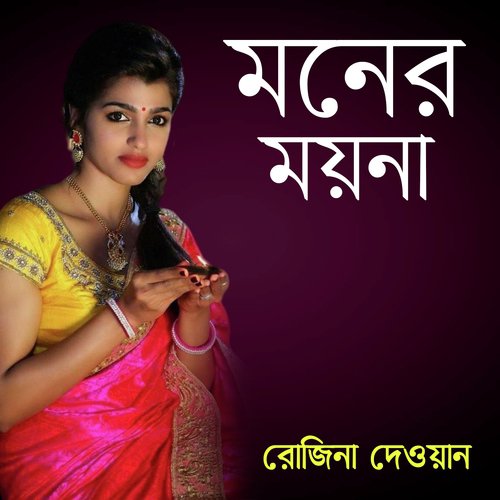 Ore Se Ki Amay - Rojina Dewan