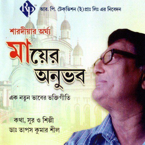 Ebar Amar Somoy Holo - Dr. Tapas Kumar Shil