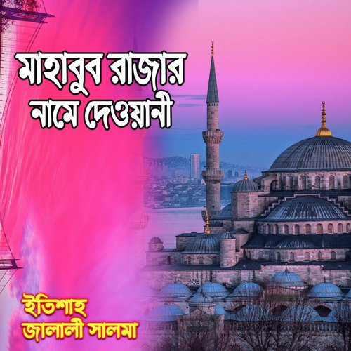 Ami Tomay Daki Dewan - Etisha, Jalali Salma