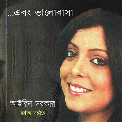 Se Din Dujone Dulechhinu Bone - Mithu Ahmed