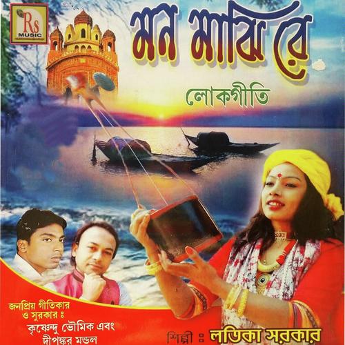 Kishori Kishori Chilam Jokhon - Latika Sarkar