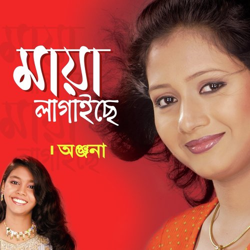 Bondhu Tumi Bidesh Gechho - Anjana
