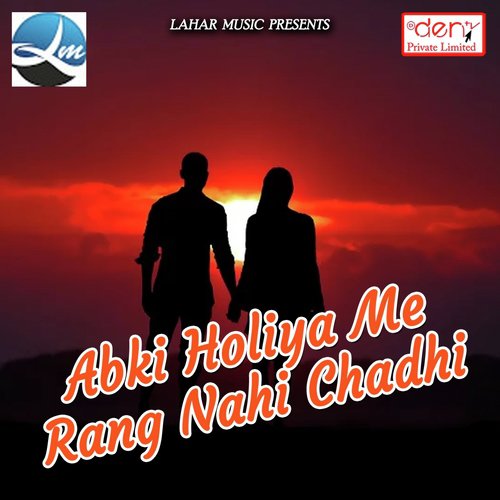 Holi Me Choli Dhila Bhail - Various Artists