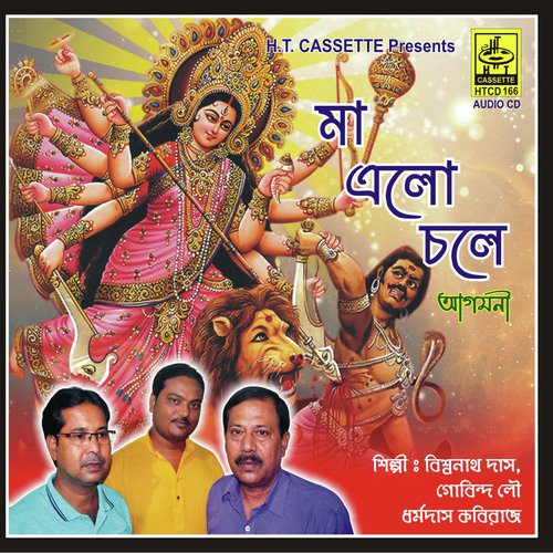 Jago Jago Maa Maheswari - Gobinda Low, Dharmadas Kabiraj, Biswanath Das