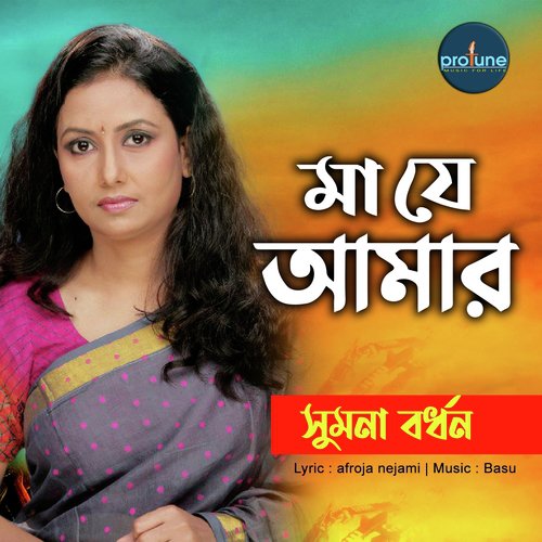 Ma Je Amar - Sumona Bordhon