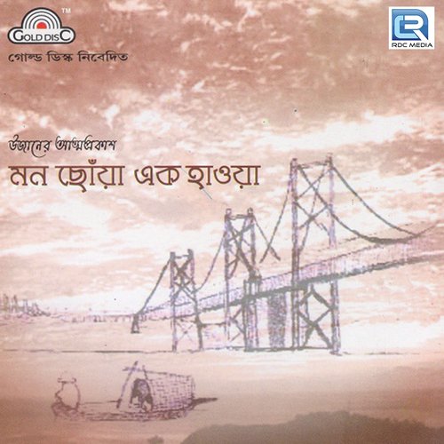 Suranjona - Arun Saha, Joyita Ghosh, Chandima De