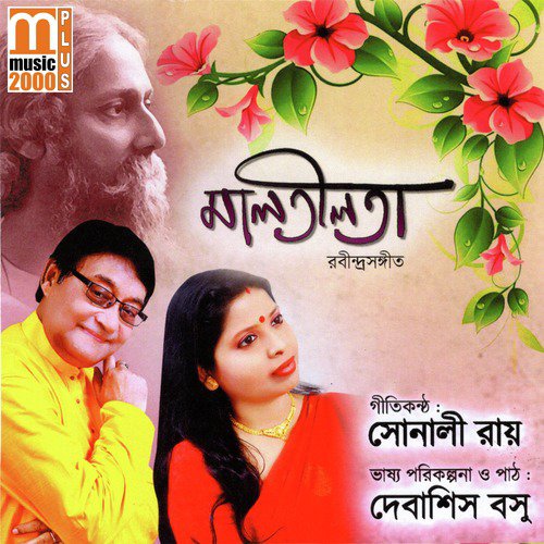 Suchona - Sonali Roy, Debashish Basu