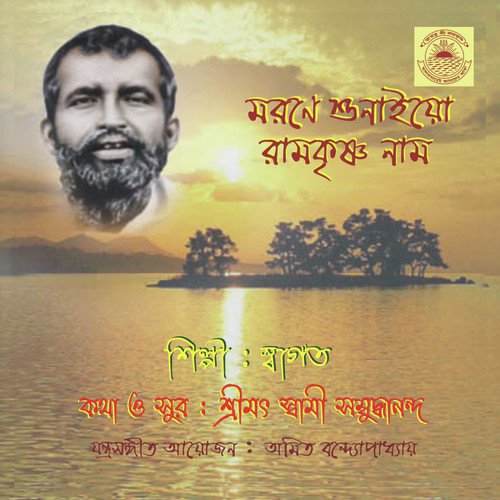 Bhavanadir Tere Eso - Swagata